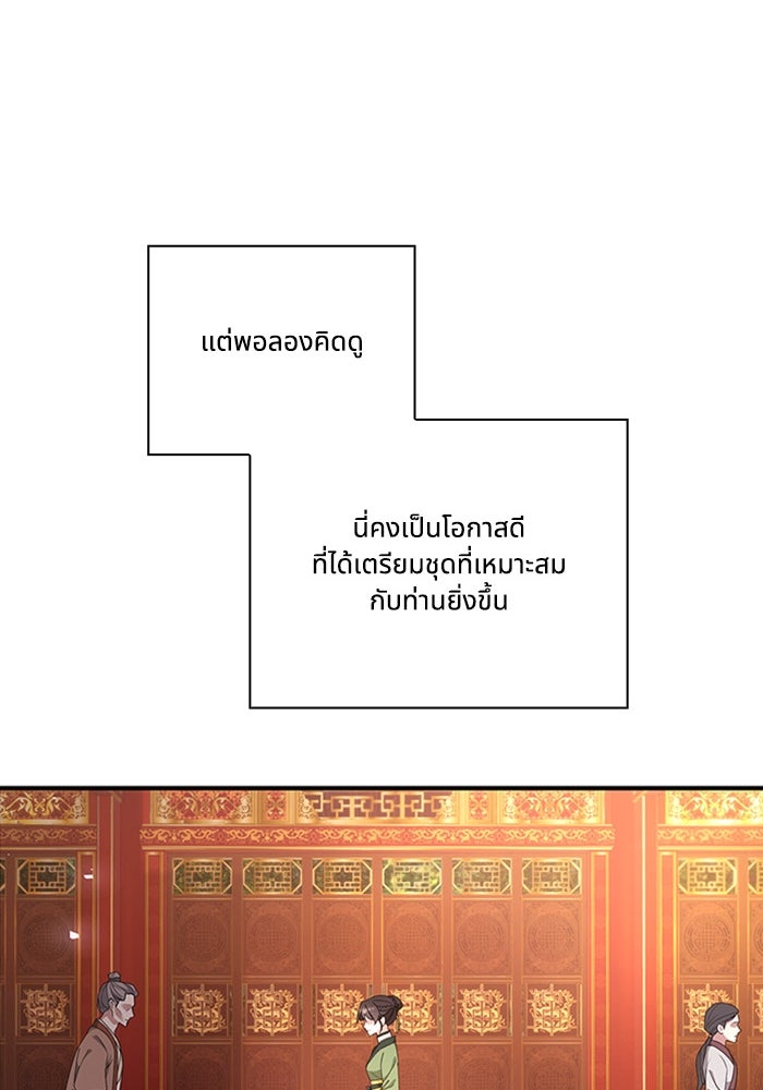 จักรพรรดินีของข้าเป็นผู้ชาย!? - หน้า 67