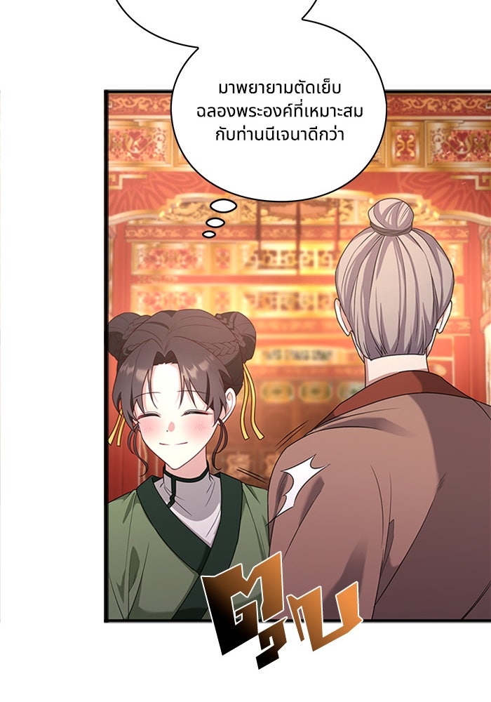 จักรพรรดินีของข้าเป็นผู้ชาย!? - หน้า 69