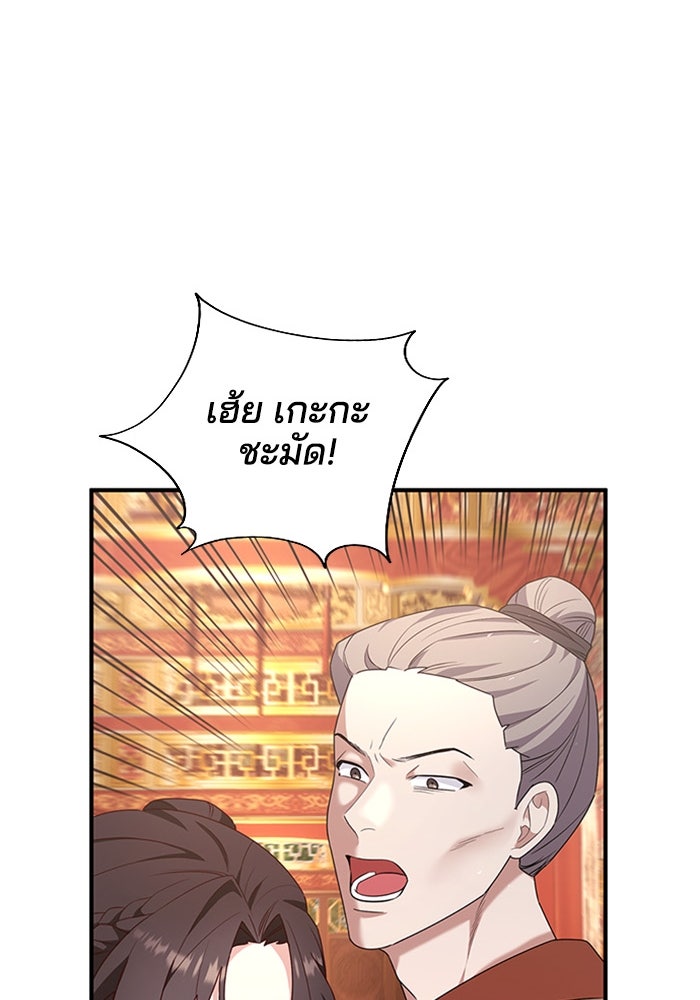 จักรพรรดินีของข้าเป็นผู้ชาย!? - หน้า 70