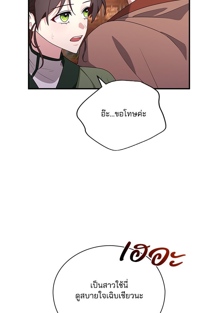 จักรพรรดินีของข้าเป็นผู้ชาย!? - หน้า 71