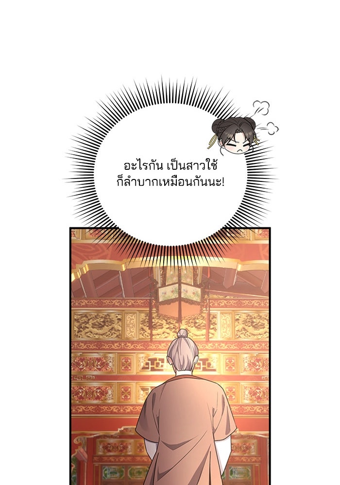 จักรพรรดินีของข้าเป็นผู้ชาย!? - หน้า 73