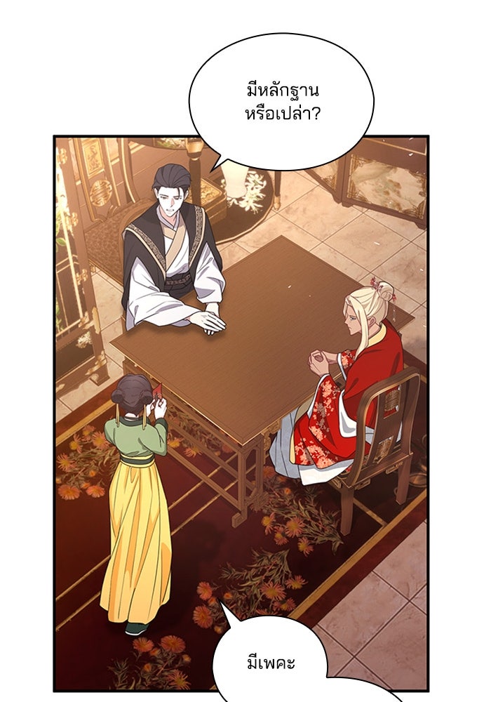 จักรพรรดินีของข้าเป็นผู้ชาย!? - หน้า 80
