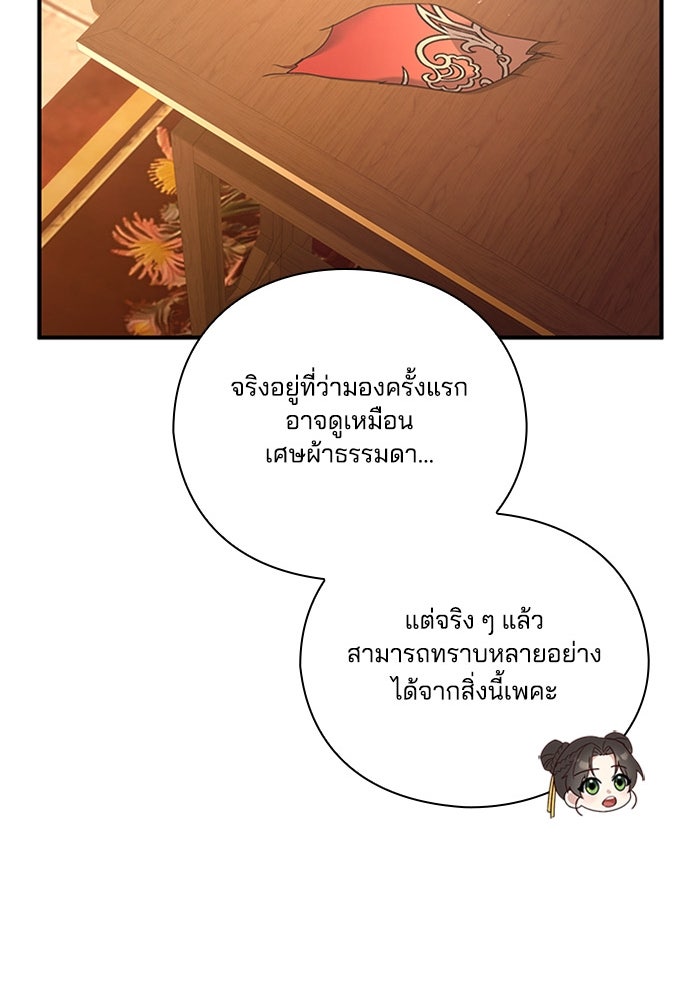 จักรพรรดินีของข้าเป็นผู้ชาย!? - หน้า 82