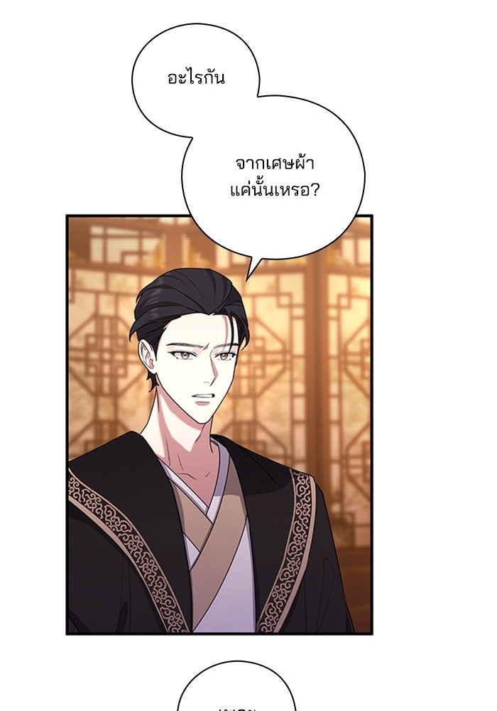 จักรพรรดินีของข้าเป็นผู้ชาย!? - หน้า 83