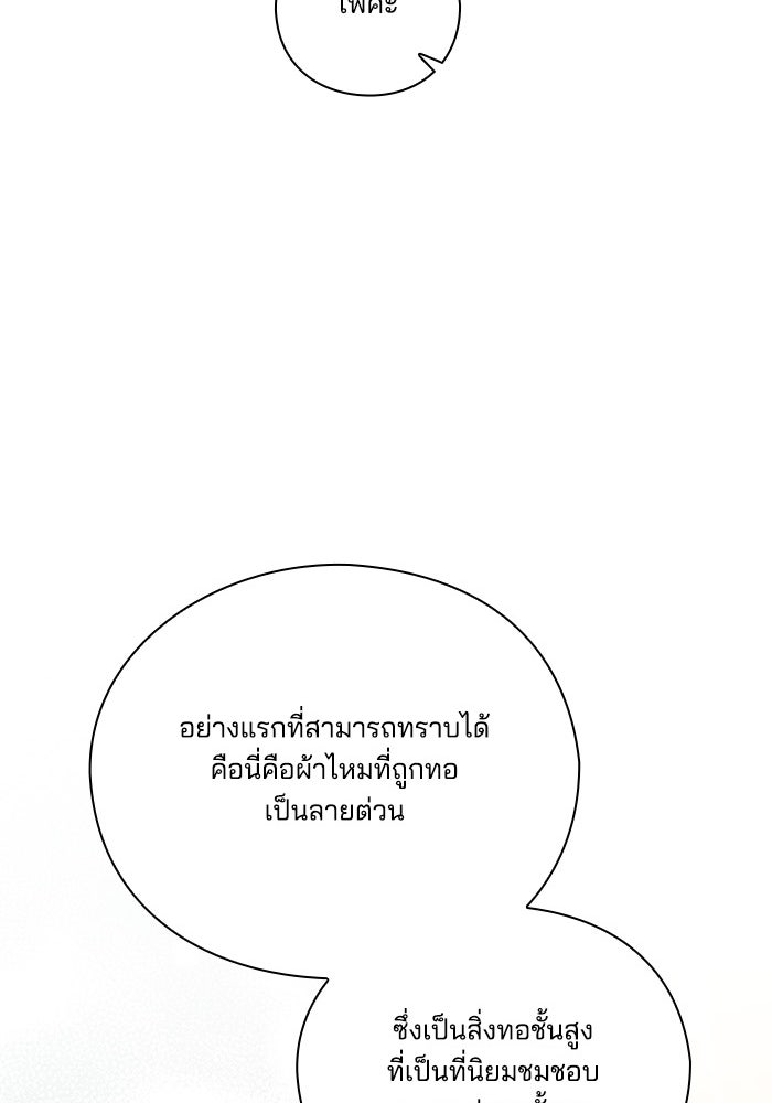 จักรพรรดินีของข้าเป็นผู้ชาย!? - หน้า 84