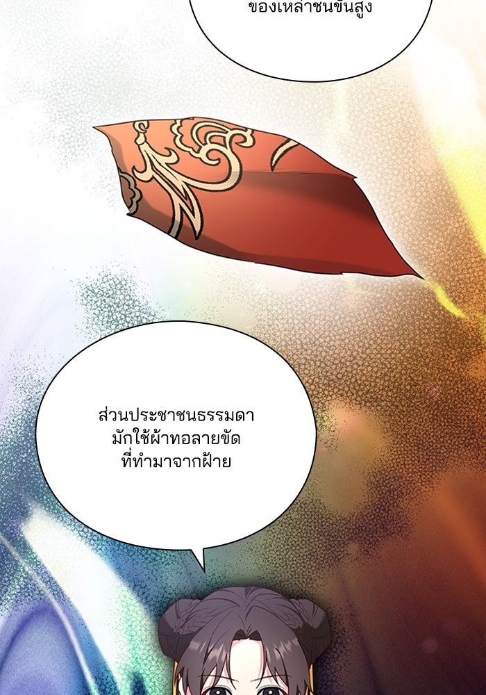 จักรพรรดินีของข้าเป็นผู้ชาย!? - หน้า 85