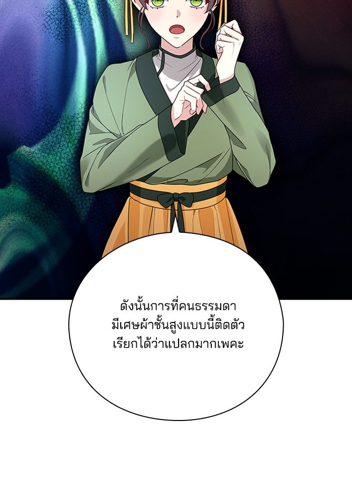 จักรพรรดินีของข้าเป็นผู้ชาย!? - หน้า 86