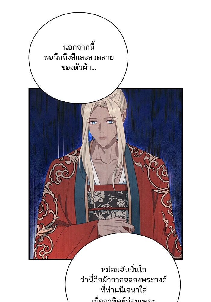 จักรพรรดินีของข้าเป็นผู้ชาย!? - หน้า 87