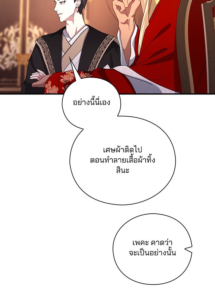 จักรพรรดินีของข้าเป็นผู้ชาย!? - หน้า 89