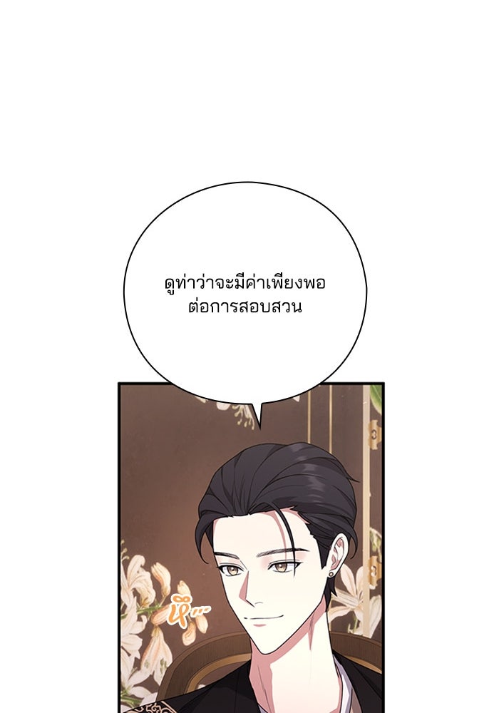 จักรพรรดินีของข้าเป็นผู้ชาย!? - หน้า 90