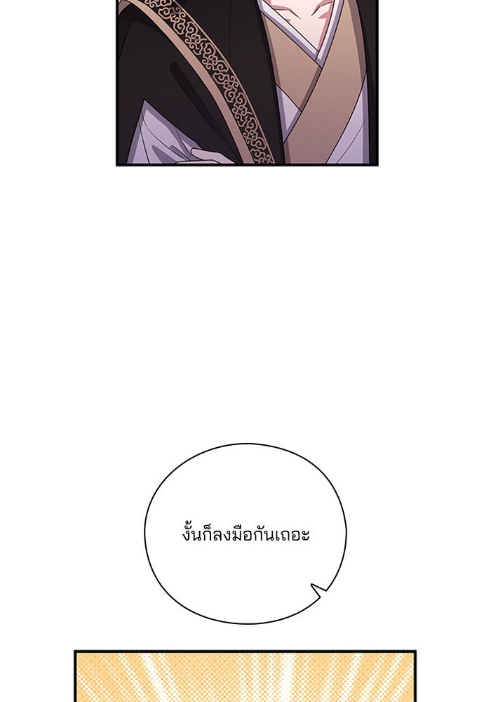 จักรพรรดินีของข้าเป็นผู้ชาย!? - หน้า 91