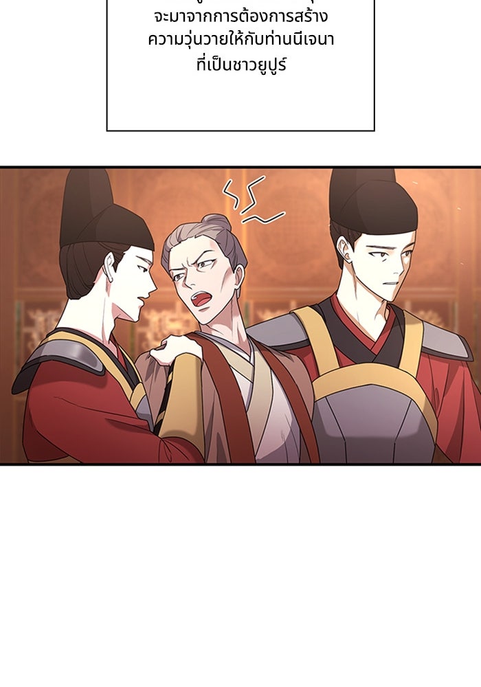จักรพรรดินีของข้าเป็นผู้ชาย!? - หน้า 95