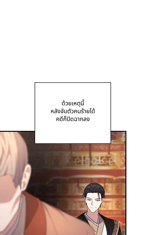 จักรพรรดินีของข้าเป็นผู้ชาย!? - หน้า 96