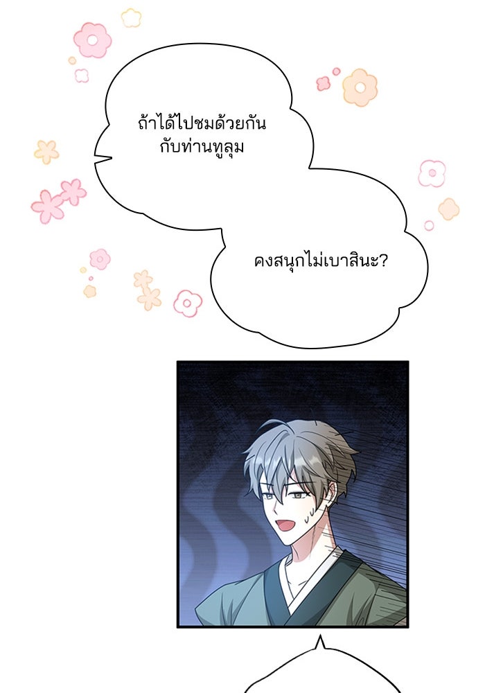 จักรพรรดินีของข้าเป็นผู้ชาย!? - หน้า 11