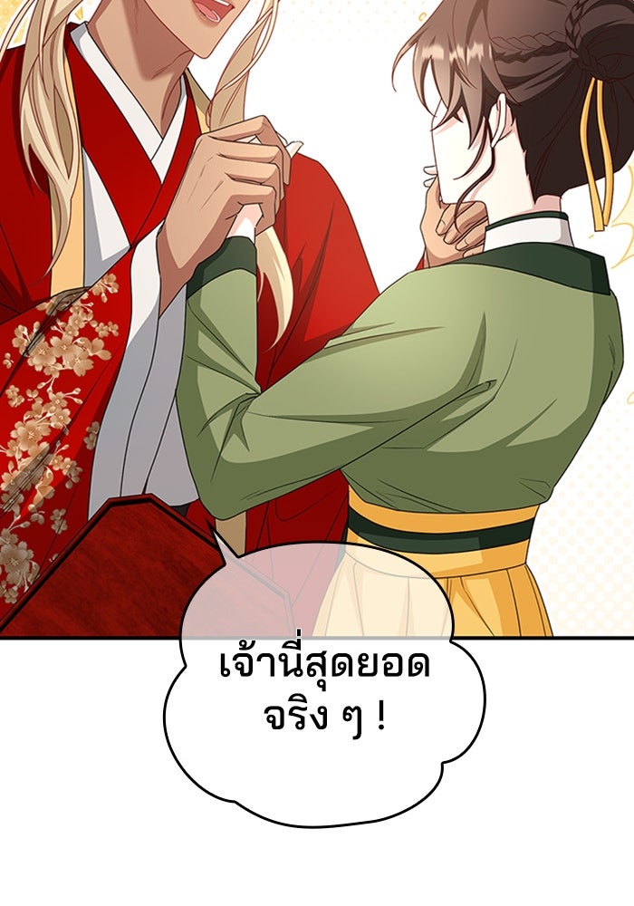 จักรพรรดินีของข้าเป็นผู้ชาย!? - หน้า 33