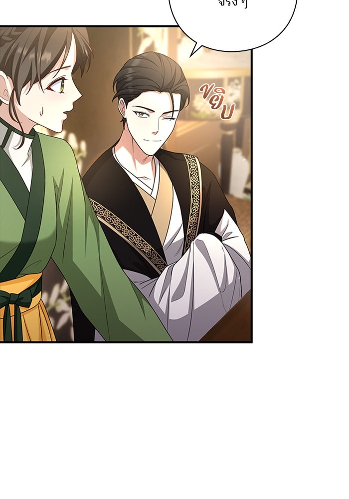 จักรพรรดินีของข้าเป็นผู้ชาย!? - หน้า 39
