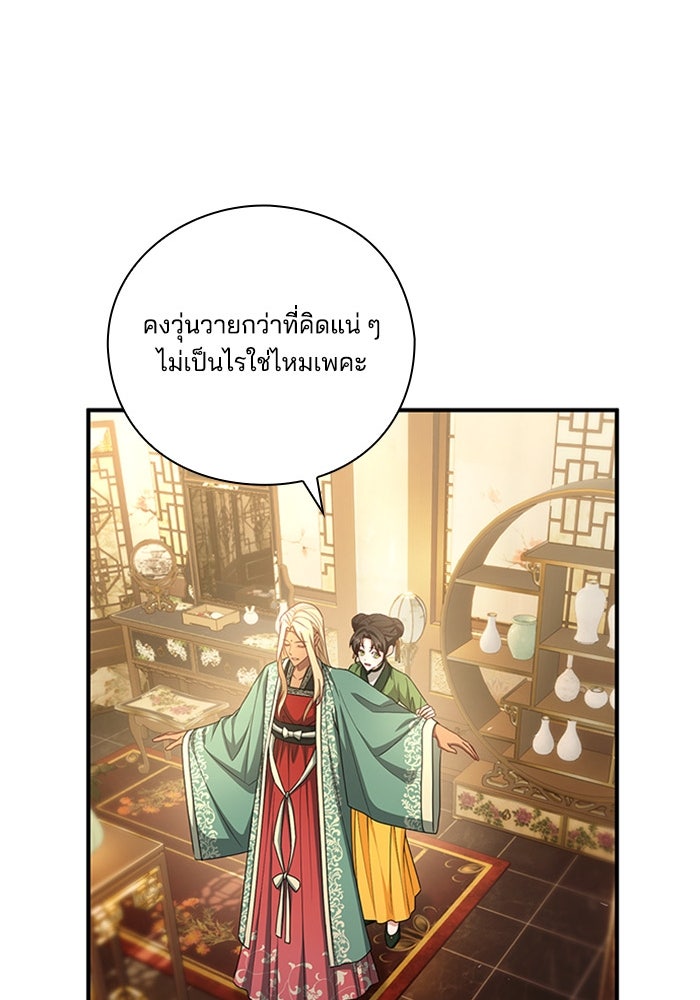 จักรพรรดินีของข้าเป็นผู้ชาย!? - หน้า 44