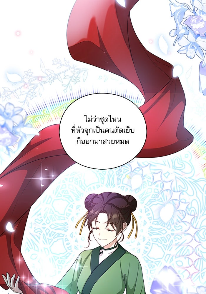 จักรพรรดินีของข้าเป็นผู้ชาย!? - หน้า 52