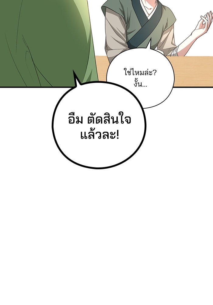จักรพรรดินีของข้าเป็นผู้ชาย!? - หน้า 7