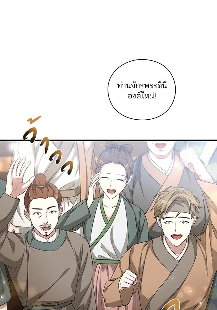 จักรพรรดินีของข้าเป็นผู้ชาย!? - หน้า 71