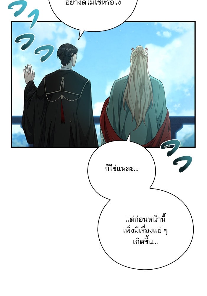 จักรพรรดินีของข้าเป็นผู้ชาย!? - หน้า 76