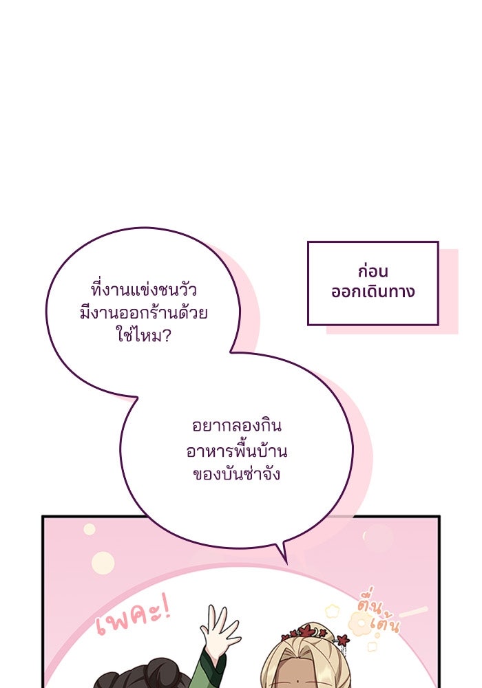 จักรพรรดินีของข้าเป็นผู้ชาย!? - หน้า 91