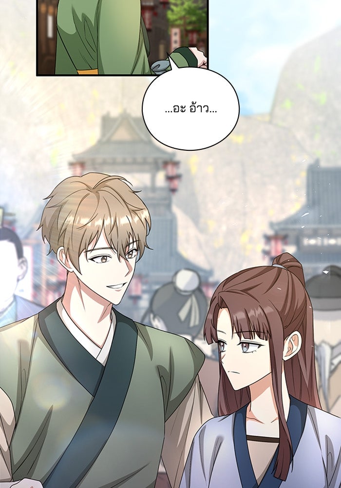 จักรพรรดินีของข้าเป็นผู้ชาย!? - หน้า 97