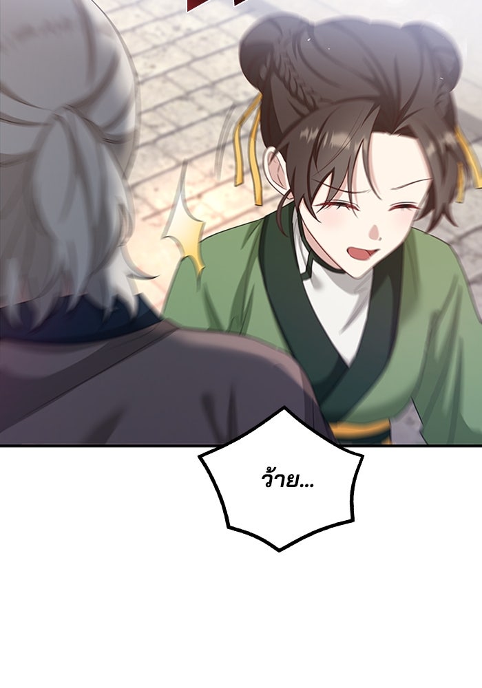 จักรพรรดินีของข้าเป็นผู้ชาย!? - หน้า 16
