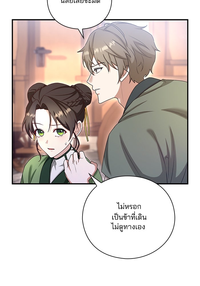 จักรพรรดินีของข้าเป็นผู้ชาย!? - หน้า 22