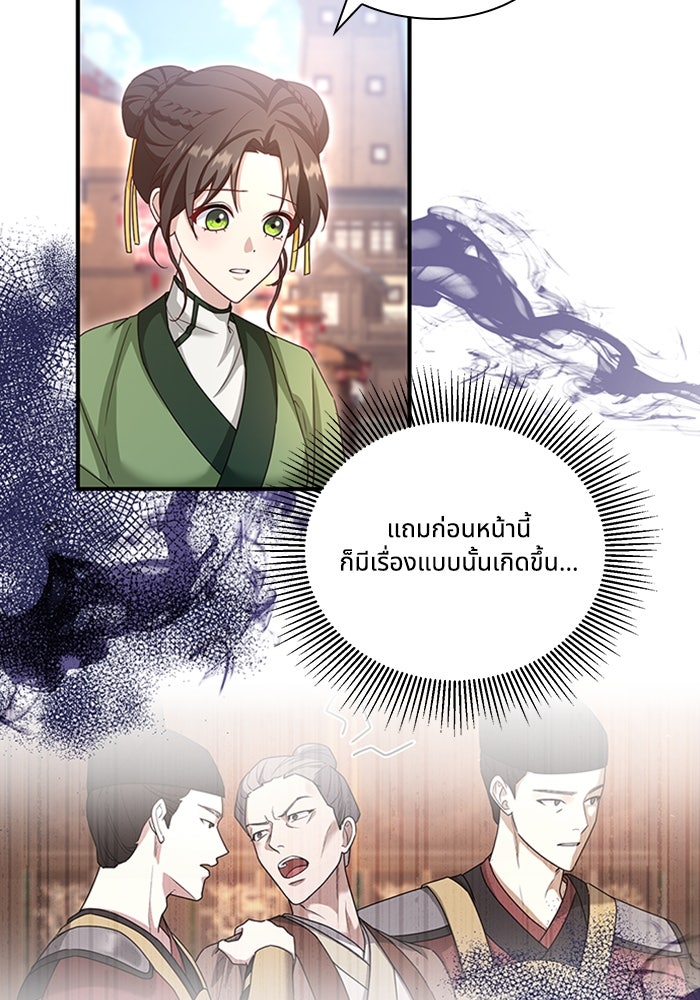 จักรพรรดินีของข้าเป็นผู้ชาย!? - หน้า 28