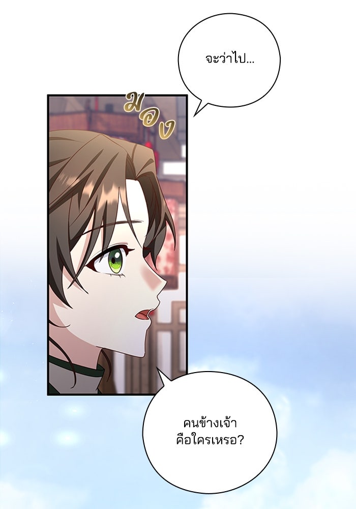 จักรพรรดินีของข้าเป็นผู้ชาย!? - หน้า 3