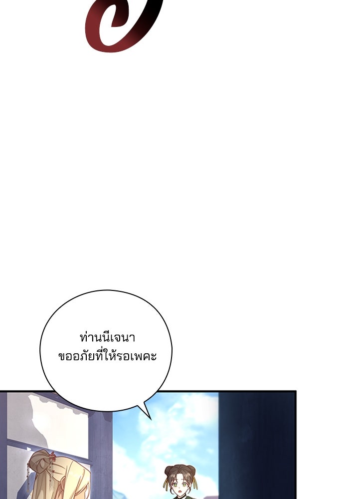 จักรพรรดินีของข้าเป็นผู้ชาย!? - หน้า 33