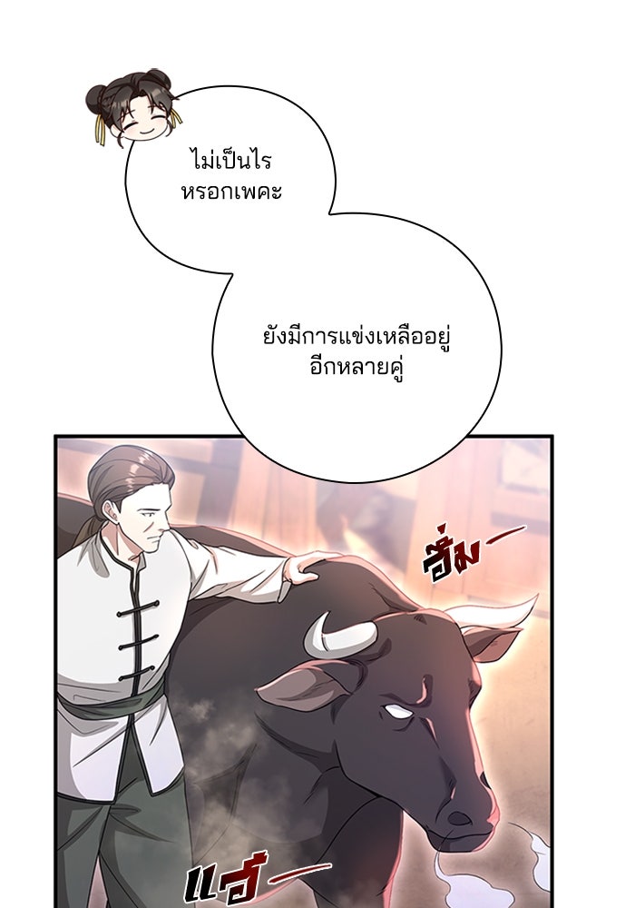 จักรพรรดินีของข้าเป็นผู้ชาย!? - หน้า 35