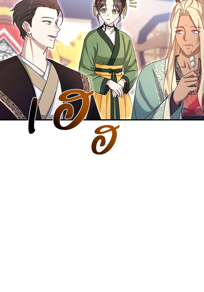 จักรพรรดินีของข้าเป็นผู้ชาย!? - หน้า 37