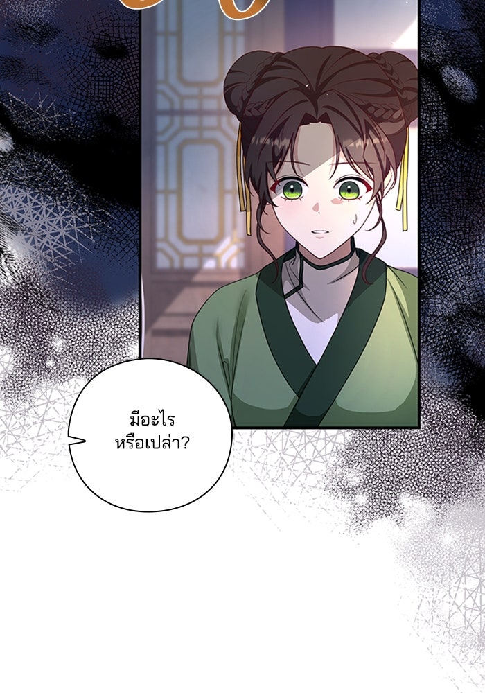 จักรพรรดินีของข้าเป็นผู้ชาย!? - หน้า 40