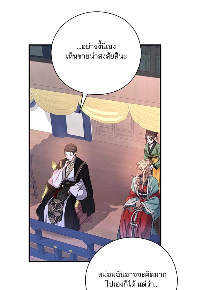 จักรพรรดินีของข้าเป็นผู้ชาย!? - หน้า 44