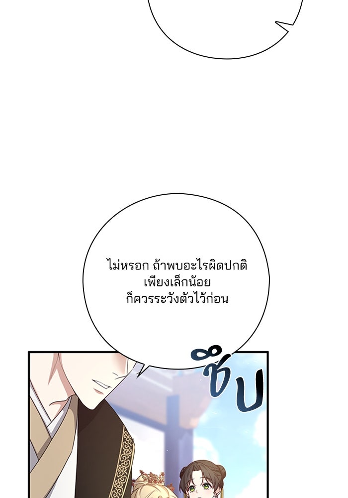 จักรพรรดินีของข้าเป็นผู้ชาย!? - หน้า 45