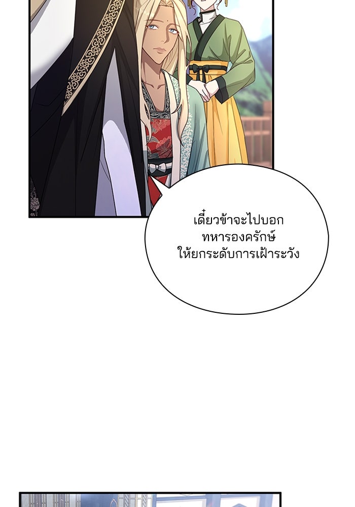 จักรพรรดินีของข้าเป็นผู้ชาย!? - หน้า 46