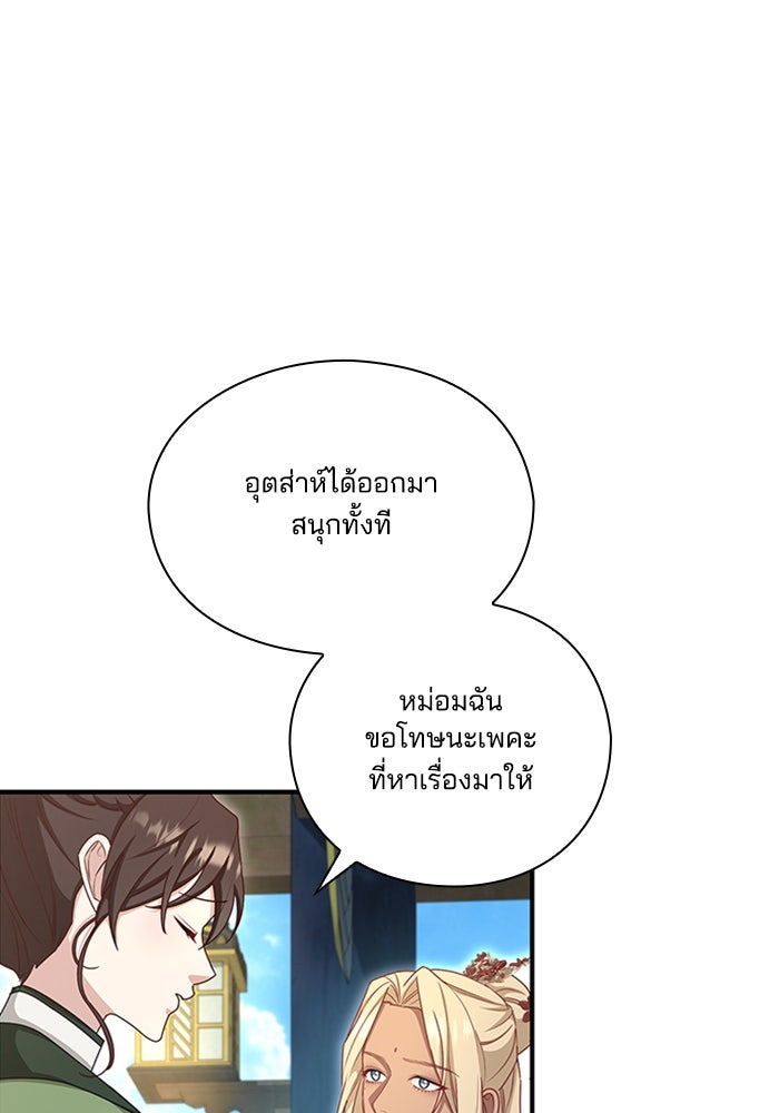 จักรพรรดินีของข้าเป็นผู้ชาย!? - หน้า 48