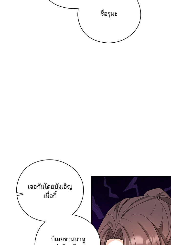 จักรพรรดินีของข้าเป็นผู้ชาย!? - หน้า 5