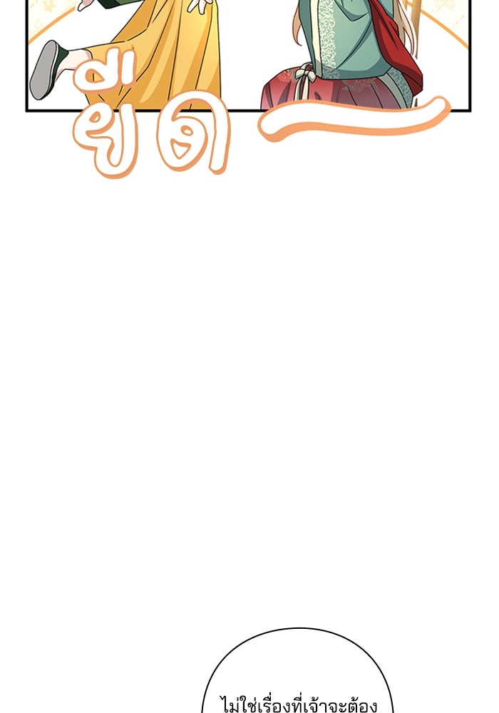 จักรพรรดินีของข้าเป็นผู้ชาย!? - หน้า 52