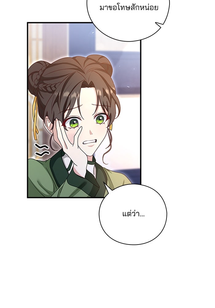 จักรพรรดินีของข้าเป็นผู้ชาย!? - หน้า 53