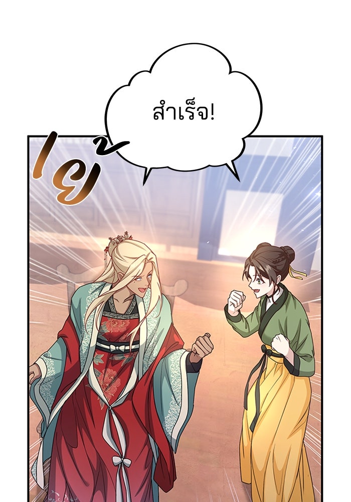 จักรพรรดินีของข้าเป็นผู้ชาย!? - หน้า 67