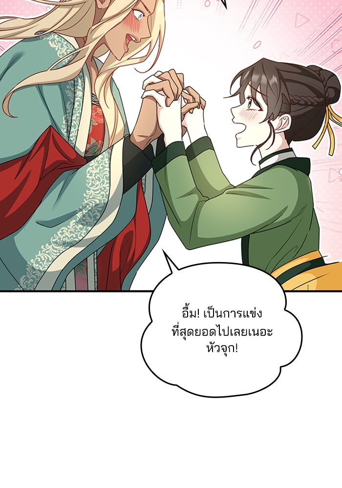 จักรพรรดินีของข้าเป็นผู้ชาย!? - หน้า 69