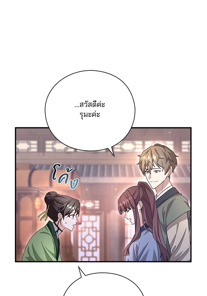 จักรพรรดินีของข้าเป็นผู้ชาย!? - หน้า 7
