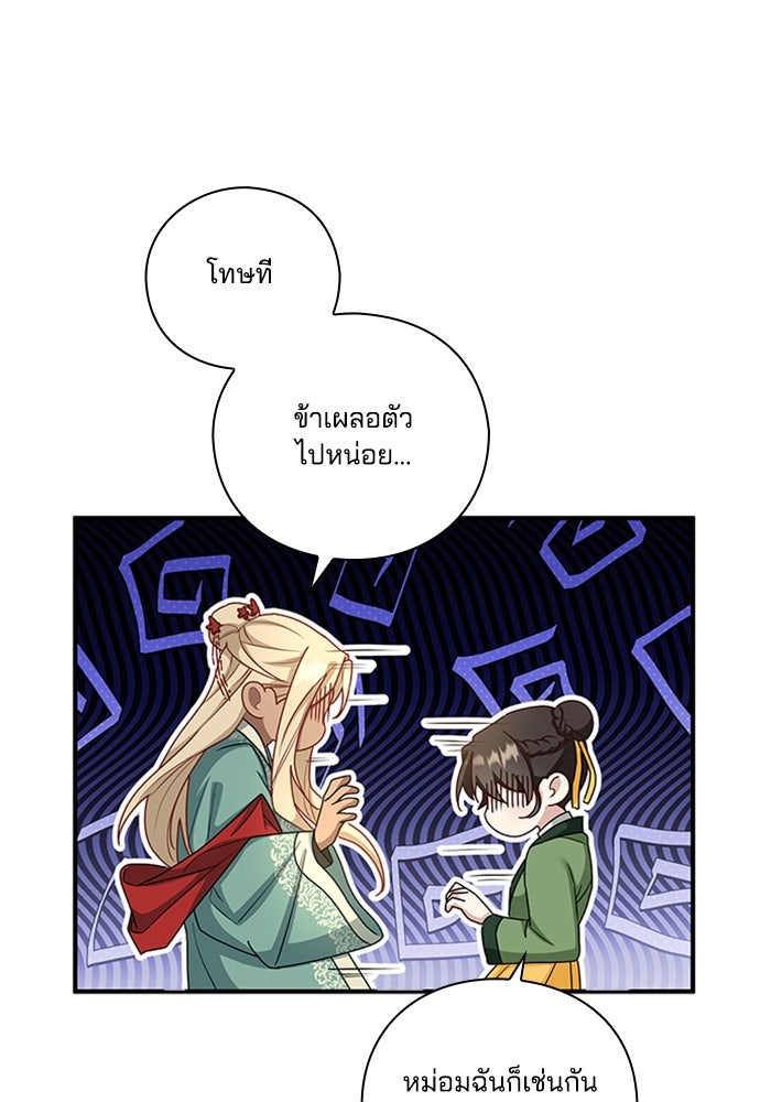 จักรพรรดินีของข้าเป็นผู้ชาย!? - หน้า 73
