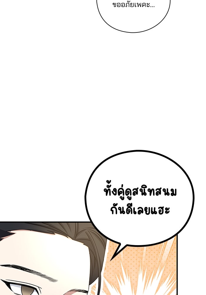 จักรพรรดินีของข้าเป็นผู้ชาย!? - หน้า 74