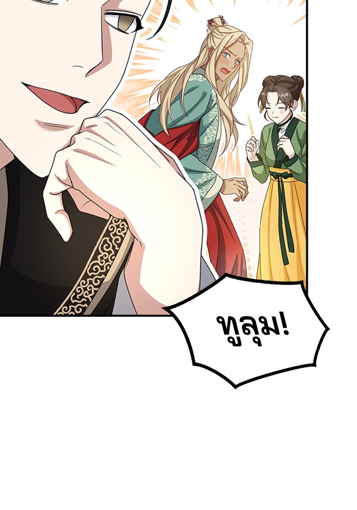 จักรพรรดินีของข้าเป็นผู้ชาย!? - หน้า 75