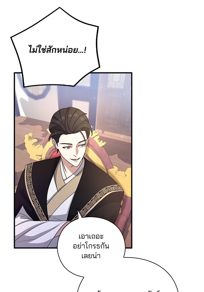 จักรพรรดินีของข้าเป็นผู้ชาย!? - หน้า 76