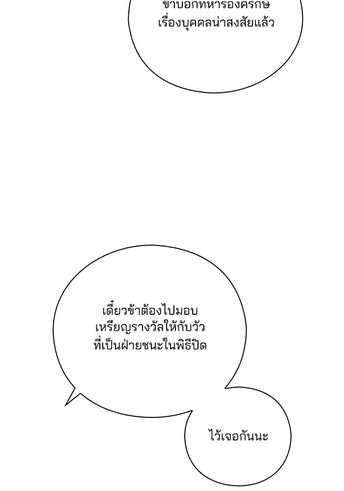 จักรพรรดินีของข้าเป็นผู้ชาย!? - หน้า 77